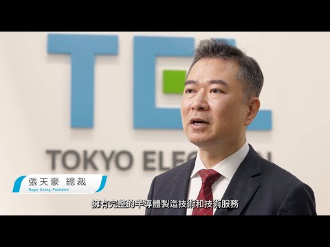 標竿外商投資臺灣- TEL