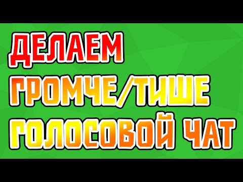 Как сделать в кс го шаги погромче Как сделать в кс го шаги погромче