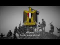 Egyptian Victory Anthem - "بسم الله الله اكبر"