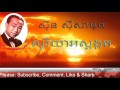 Sin Sisamuth - Soriya Oss sdongkut | Khmer Old Song | Cambodia Music MP3