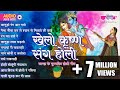 Khelo Krishna Sang Holi | TOP 10 Krishna Holi Songs | Best Of Krishna Holi Bhajans