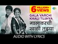 Dada Kondke - Gala Varchi Khali Tujhya With Lyrics | गालावरची खळी तुझ्या | Usha Tai |Mahendra Kapoor