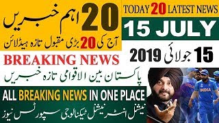 Today Trending Breaking Headlines News! 15-Jul-2019 Big 20 Latest News, آج 15 جولائی کی ہیڈلائن نیوز