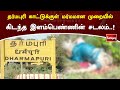 தர்மபுரி காட்டுக்குள் மர்மமான முறையில் கிடந்த  சடலம்..! | SathiyamTV