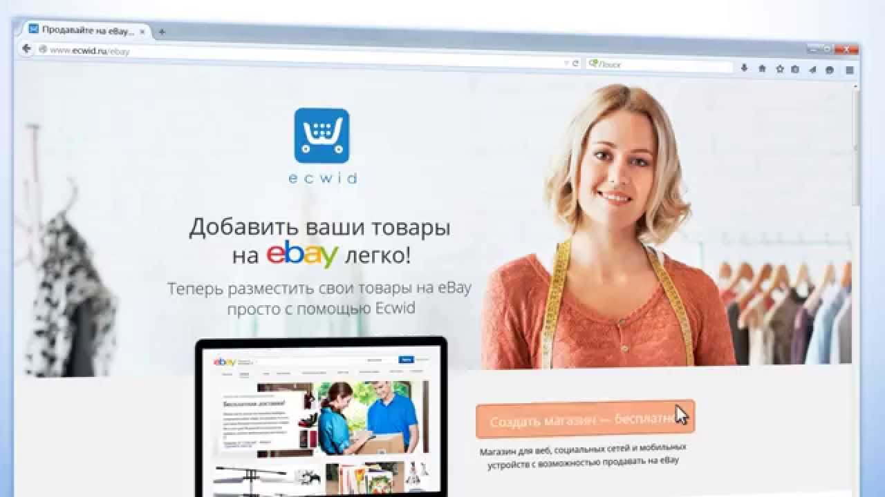 Как поставить в ebay