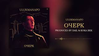 Ulukmanapo - Очерк [Official Audio]