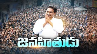 Jagan Padayatra Huge Response From Public జనహతడ.. - Watch Exclusive