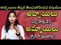7 Secret Ways to Satisfy Women in Telugu | Telugu Health and Beauty| Health tips telugu |Shiny Talks