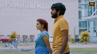 Thadhee | Episode 12 - (2021-02-27)