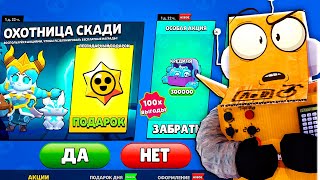 Что Бы Сделал Ты 😱 Забрать Или Нет? Новая Акция В Brawl Stars