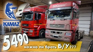 Подробно О Б/У Камаз 5490: Проблемы, Цены, Ремонт И Запчасти