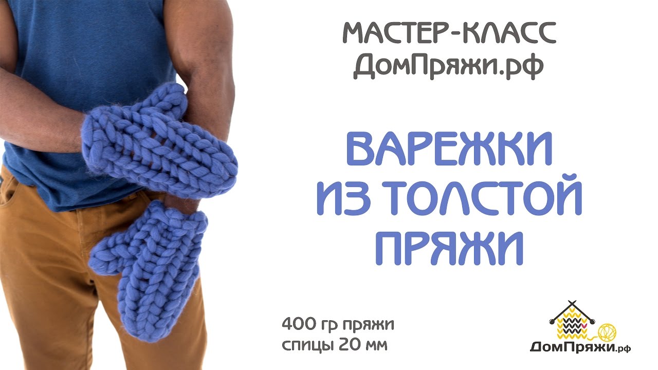 СуМастер класса из толстой пряжи СуМастер класса из толстой пряжи
