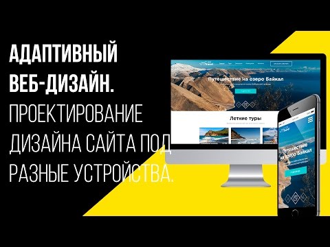 Отзывчивый и адаптивный дизайн в чем разница Отзывчивый и адаптивный дизайн в чем разница