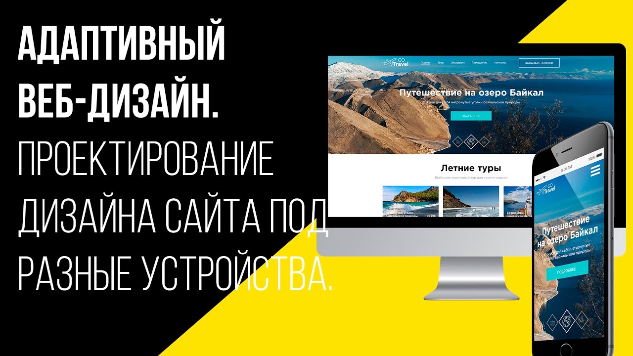Адаптивного веб дизайна Адаптивного веб дизайна