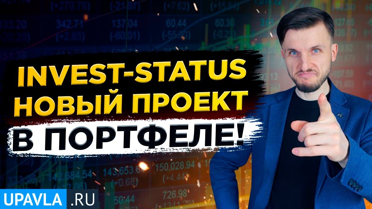 Презентация проекта Investment Status