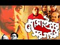 Gosainpur Sargaram, গোঁসাইপুর সরগরম, ফেলুদা, Feluda Movie Collection