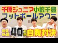 【自腹】撮影機材40万円賭け対決【ジュニア小籔フット】