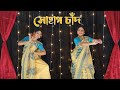 Bala nacho to dekhi dance( Sohag chand) Iman Chakraborty song | folk song bangla | বালা নাচো তো দিখি