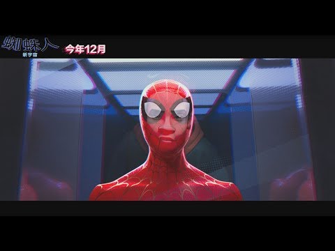 【蜘蛛人：新宇宙】正式預告 熱血發佈