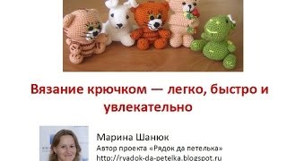 Вязание вебинар Вязание вебинар