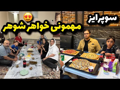 از سوپرایز روز دانش آموز برای بچه ها تا مهمونی خونه خواهر شوهر😉ولاگ دو روز با من از سوپرایز روز دانش آموز برای بچه ها تا مهمونی خونه خواهر شوهر😉ولاگ دو روز با من