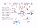 9 3혼성오비탈2 9 3혼성오비탈2