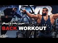 Hadi choopan | Back Workout