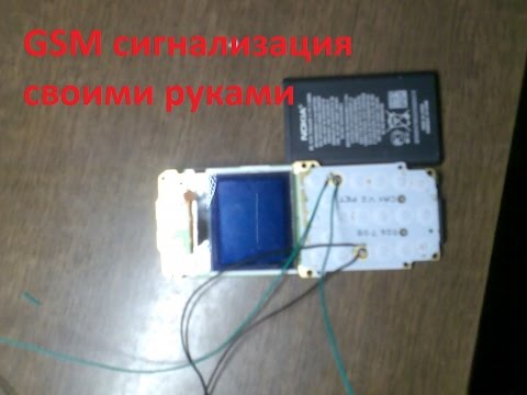 Сигнализация из мобильного телефона для гаража Сигнализация из мобильного телефона для гаража
