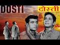 Dosti 1964 Hindi movie full reviews and best facts || Sudhir Kumar Sawant,Sushil Kumar ,Sanjay Khan