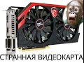 Странная видеокарта R9 270 MSI ПЕРЕГРЕВ, ЧТО ДЕЛАТЬ?