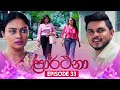 Prarthana Episode 33