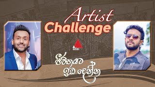 Sumiran VS Janith | Artist Challenge | Jeevithayata Idadenna | Sirasa TV