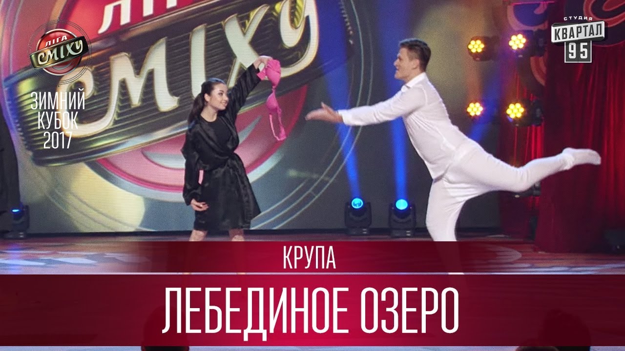 Лига смеха даты эфиров 2018 Лига смеха даты эфиров 2018
