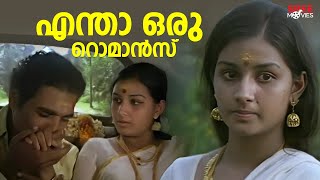 എനത ഒര റമൻസ Oppol Movie Menaka Balan K. Nair Malayalam Movie Scene