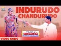 Indurudo Chandurudo Full Video Song | Raja Kumarudu Movie | Mahesh Babu | S P Balasubrahmanyam
