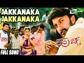 Huchcha| "Jakkanaka Jakkanaka" | Kichca Sudeep,Rekha | New Kannada