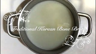 Traditional Korean Bone Broth | Sagol-gukmul (사골국물)