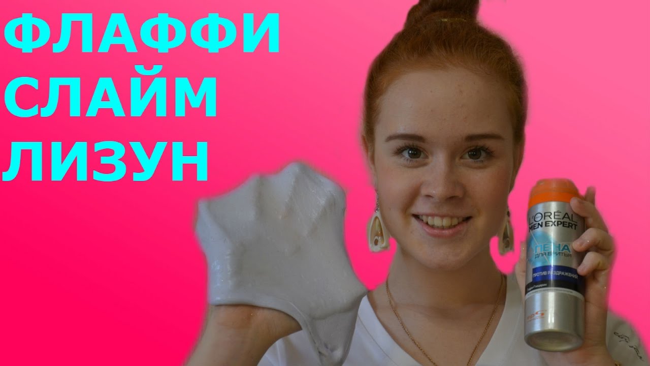 Как сделать флаффи слайм без пены для бритья Как сделать флаффи слайм без пены для бритья