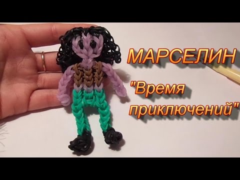 Плетение из резинок фигурки время приключений 30