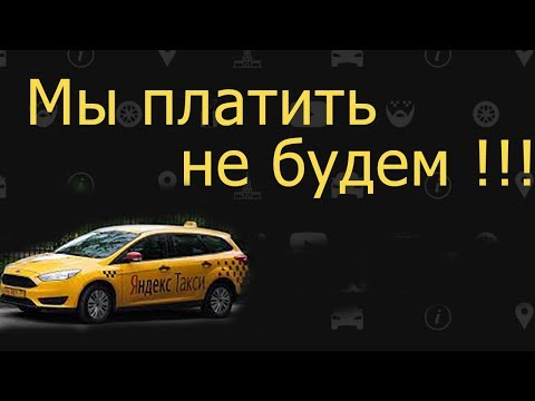 Яндекс ПАССАЖИРКИ кинули ТАКСИСТА тестим ИНДРАЙВЕР Дорожные происшествия Яндекс ПАССАЖИРКИ кинули ТАКСИСТА тестим ИНДРАЙВЕР Дорожные происшествия