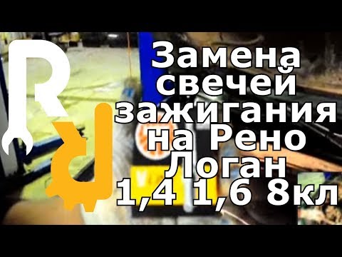 Лада Ларгус. Первая замена свечей зажигания.