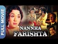 प्राण की सुपरहिट फिल्म | Nannha Farishta Full Movie | Pran, Anwar Hussain, Padmini, Balraj Sahni