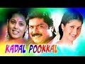 கடல் பூக்கள் || Kadal Pookkal HD || Murali Manoj Bharathiraja Sindhu Menon || Tamil Megahit Movie