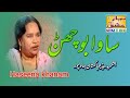 Rare Folk song | Sawa Bochan Rangay Sanwali | Haseena khanam