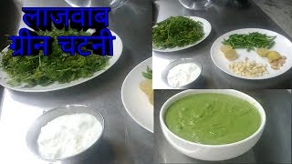 Green Chatani Ghar Par Kaise Banaye ! HOME RECEPE ! SPL HEALTH ! MUKESH RAWAT !