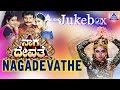 Naga Devathe I Kannada Film Juke Box I Soundarya, Prema And Saikumar I Akash Audio
