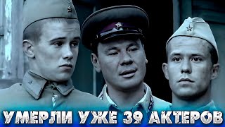 УМЕРЛИ УЖЕ 39 АКТЕРОВ // Умершие актеры сериала «ДИВЕРСАНТ»