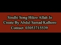Hikro Allah Jo Pu tuhinjo Sahro Sindhi Song