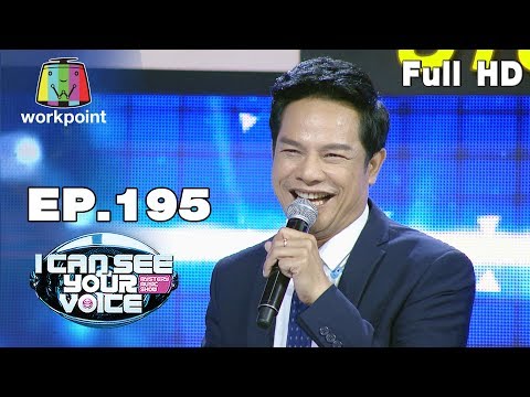 I Can See Your Voice -TH | EP.195 | เอกราช สุวรรณภูมิ | 13 พ.ย. 62 Full HD