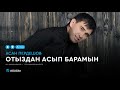 Асан Пердешов - Отыздан асып барамын (аудио)